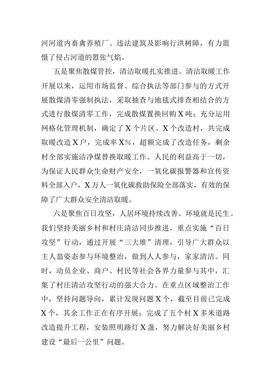 X县政府2020年工作总结和2021年工作计划.docx_第3页