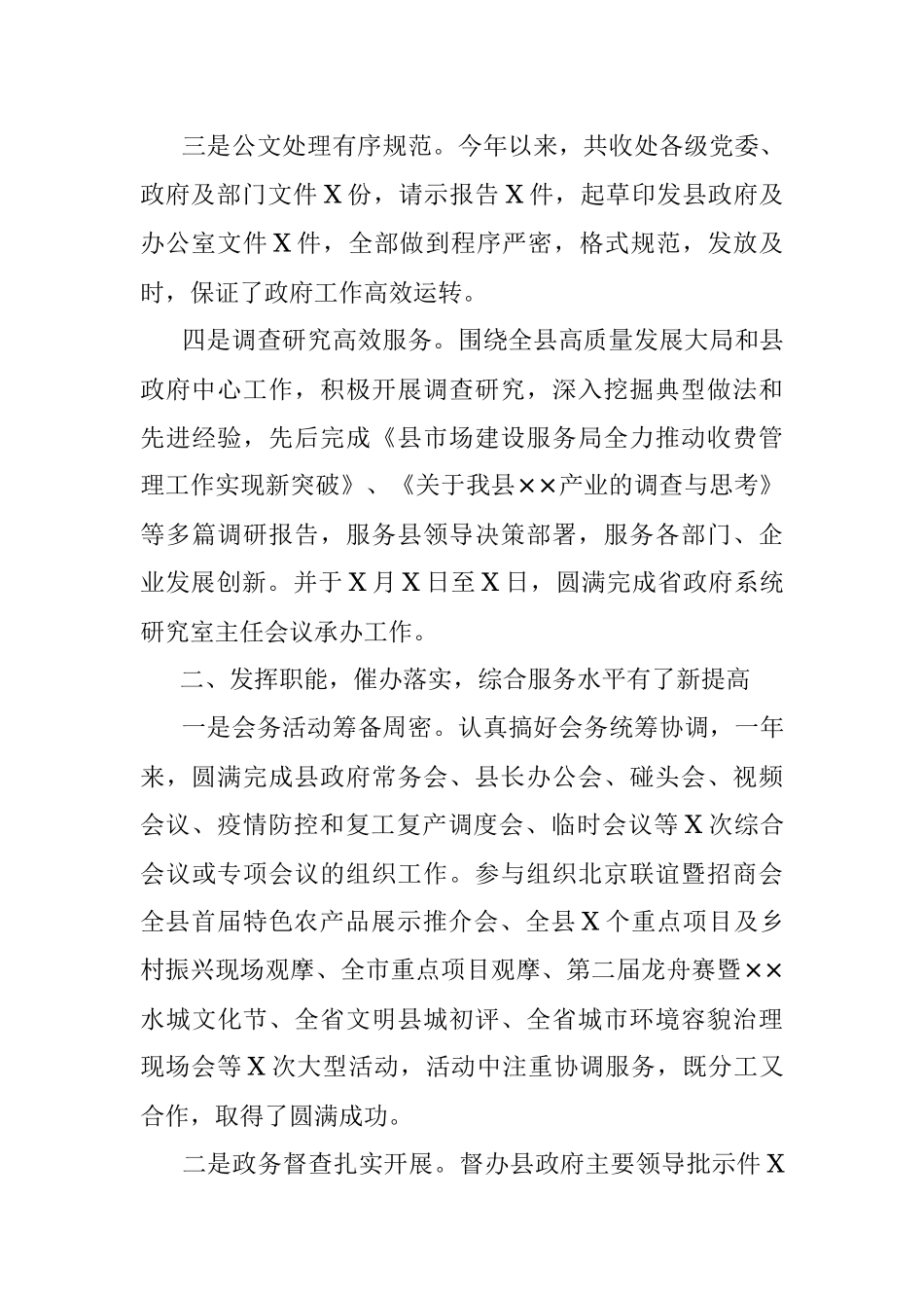 X县人民政府办公室2020工作总结和2021年工作计划.docx_第2页