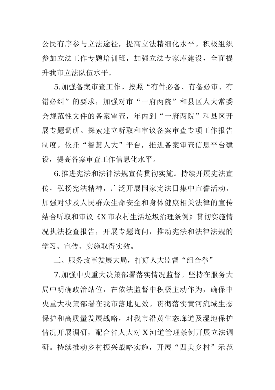 X市人民代表大会常务委员会2021年工作要点.docx_第3页