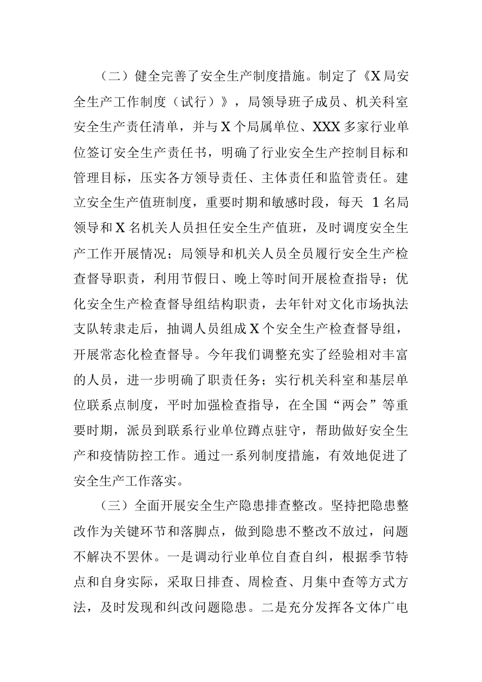 X局2022年第一季度安全生产工作情况总结.docx_第2页