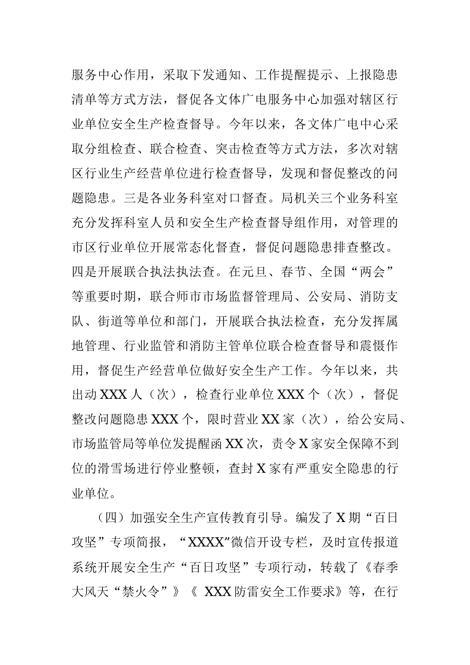 X局2022年第一季度安全生产工作情况总结.docx_第3页