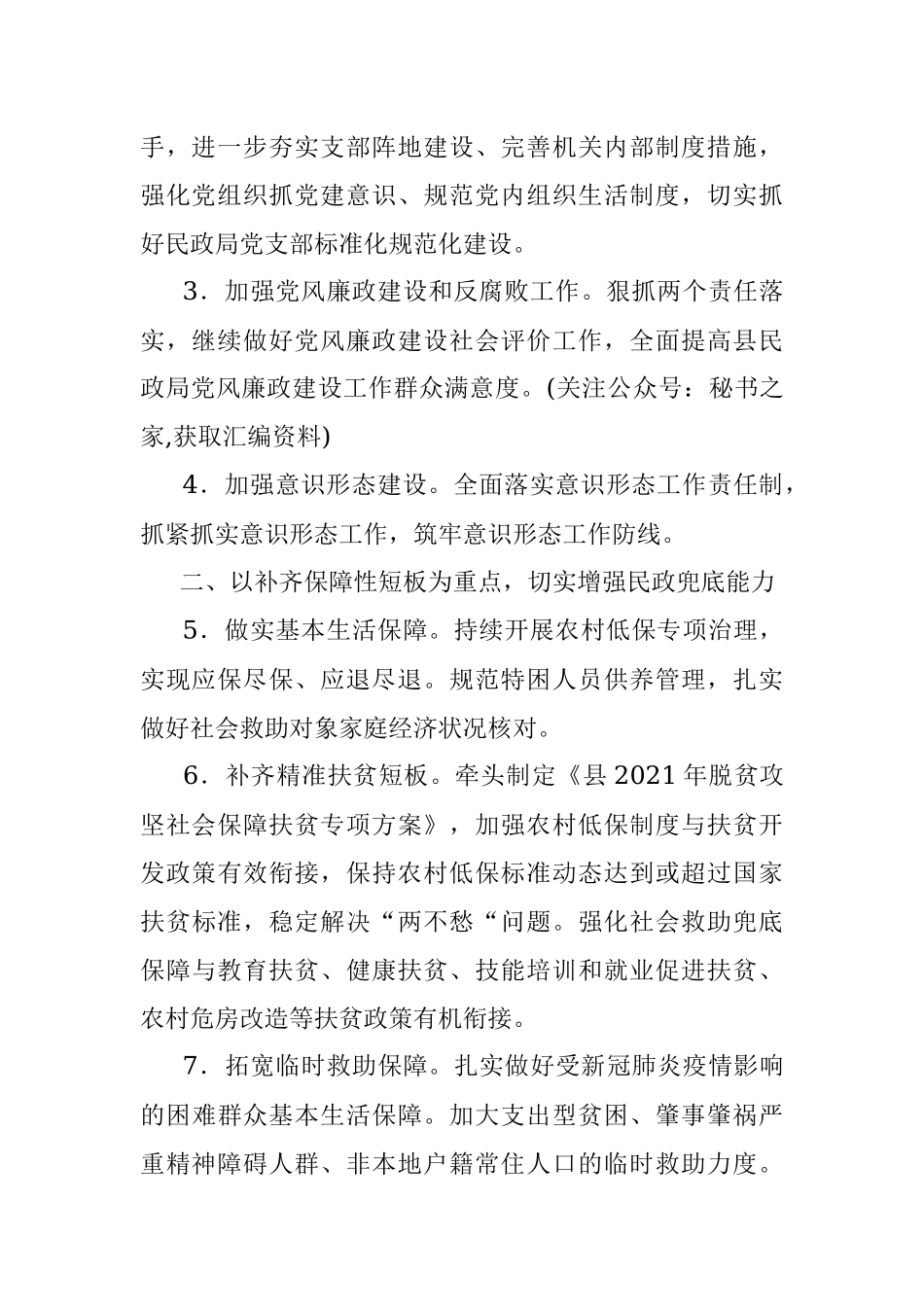 X县民政局2021年工作要点.docx_第2页