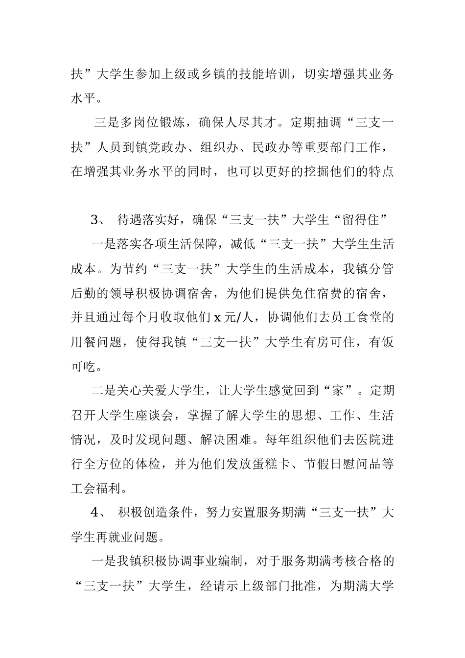 X实施大学生“三支一扶”计划工作总结.docx_第2页