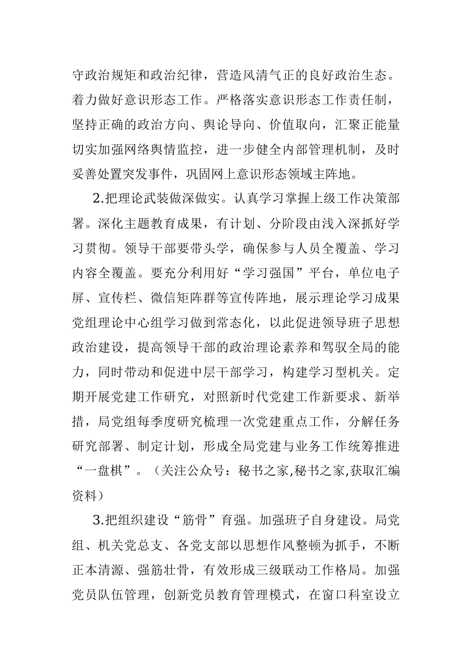 X局机关2021年工作计划.docx_第2页