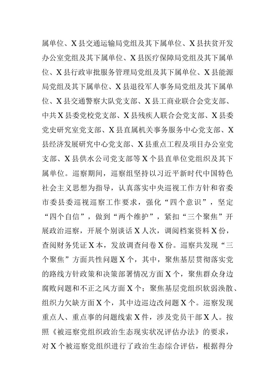 X县巡察办2020年度巡察工作总结及2021年工作计划.docx_第3页