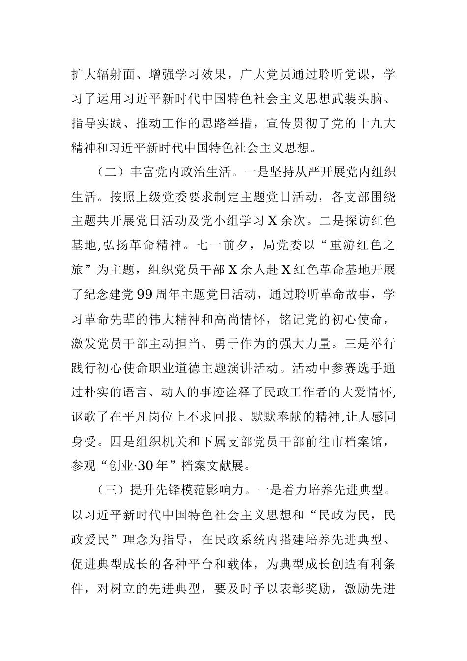 X县民政局直属机关党委2020年党建工作总结和2021年工作计划.docx_第2页