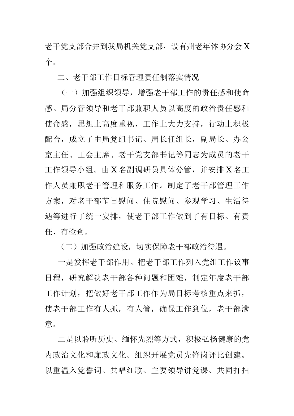 X州商务局X年老干部工作开展情况总结.docx_第2页