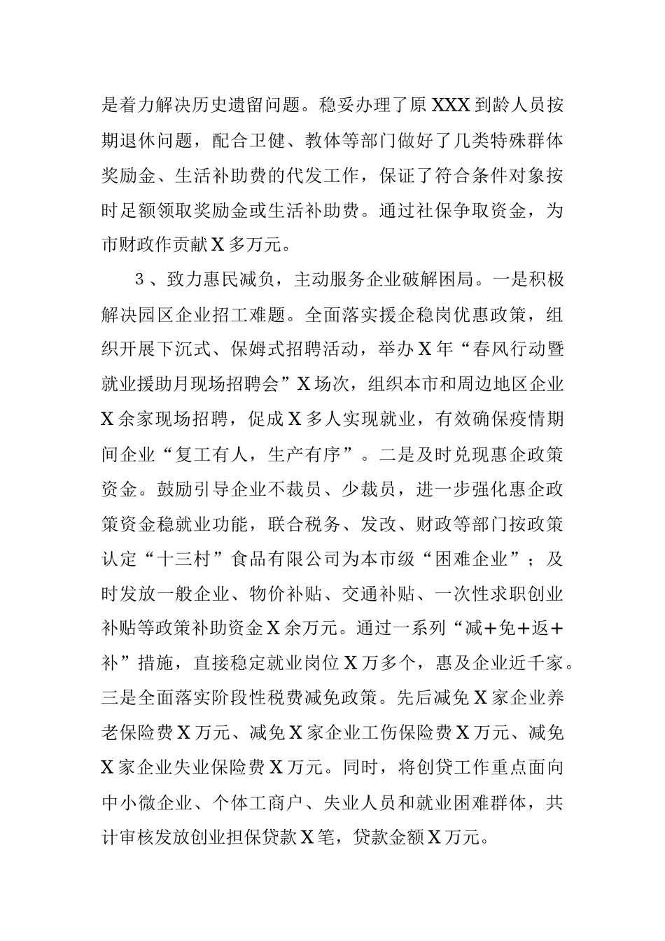 X市人社局年度工作总结.docx_第3页