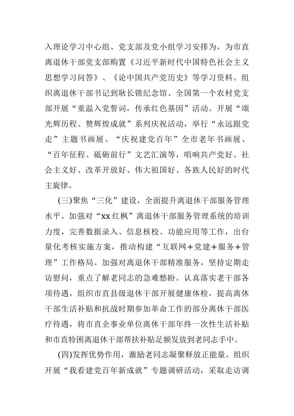 X市委老干部局2021年上半年工作总结及下半年工作谋划.docx_第2页