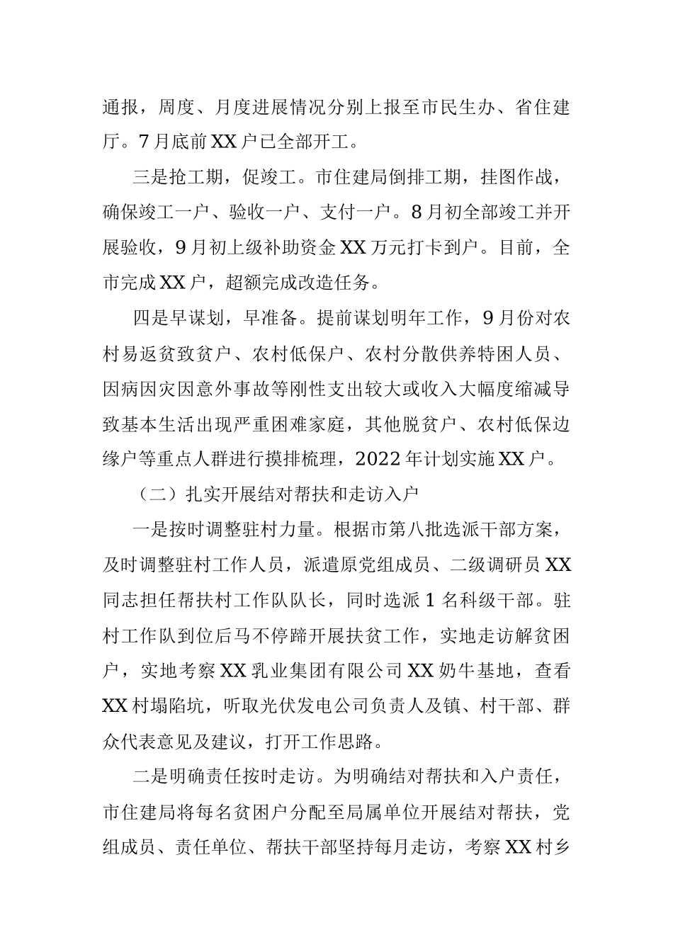 X市住建局巩固拓展脱贫攻坚成果工作总结.docx_第2页