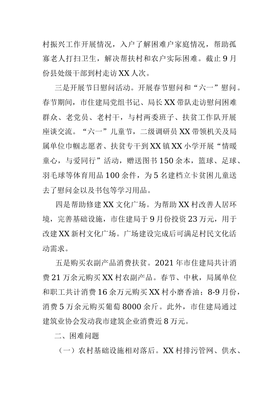 X市住建局巩固拓展脱贫攻坚成果工作总结.docx_第3页