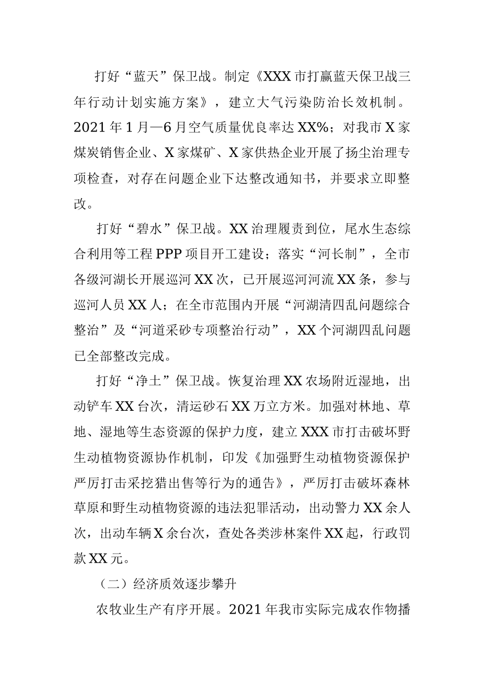 X市人民政府2021年上半年工作总结.docx_第2页