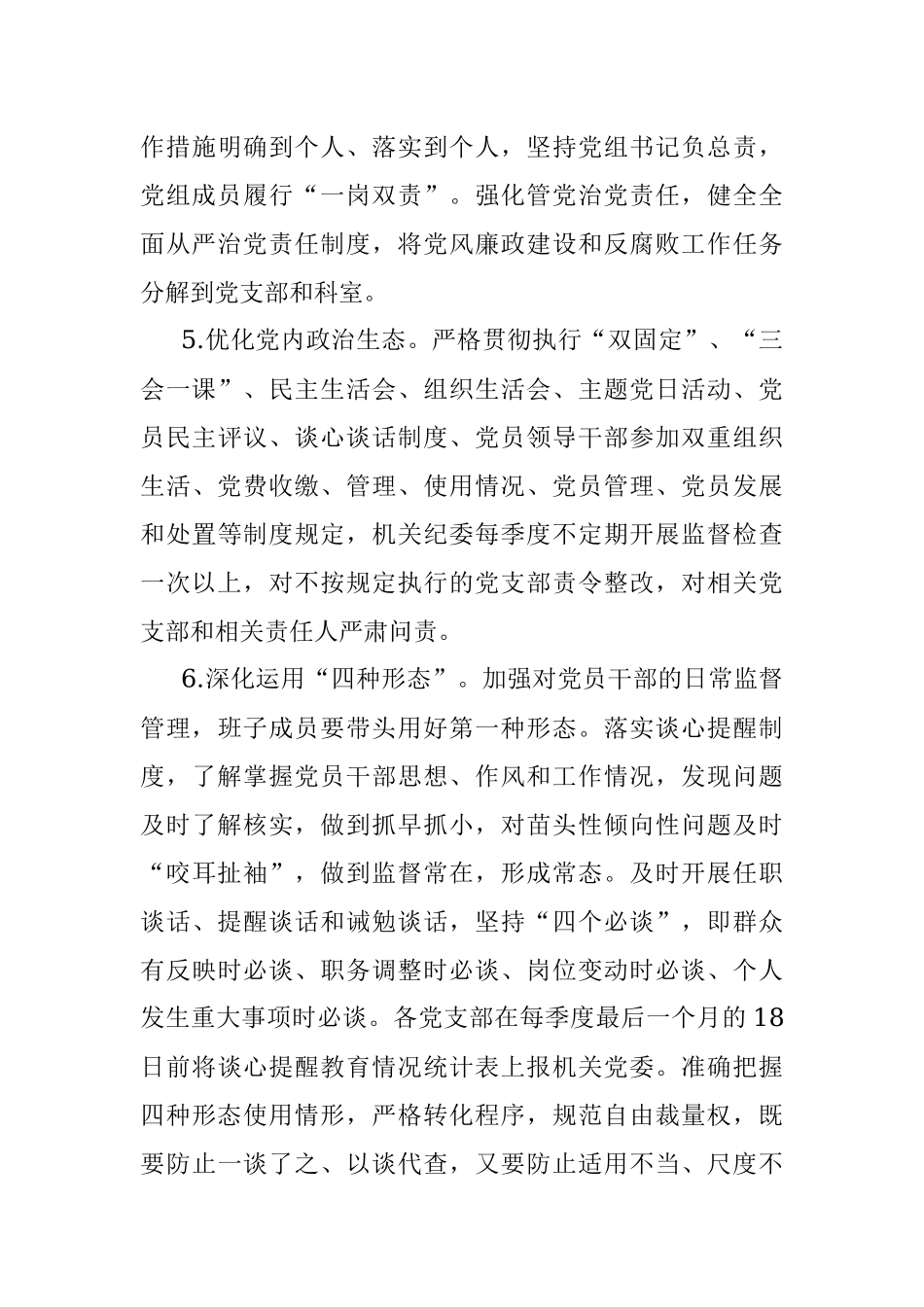 X市机关事务局2021年党风廉政建设工作计划.docx_第3页