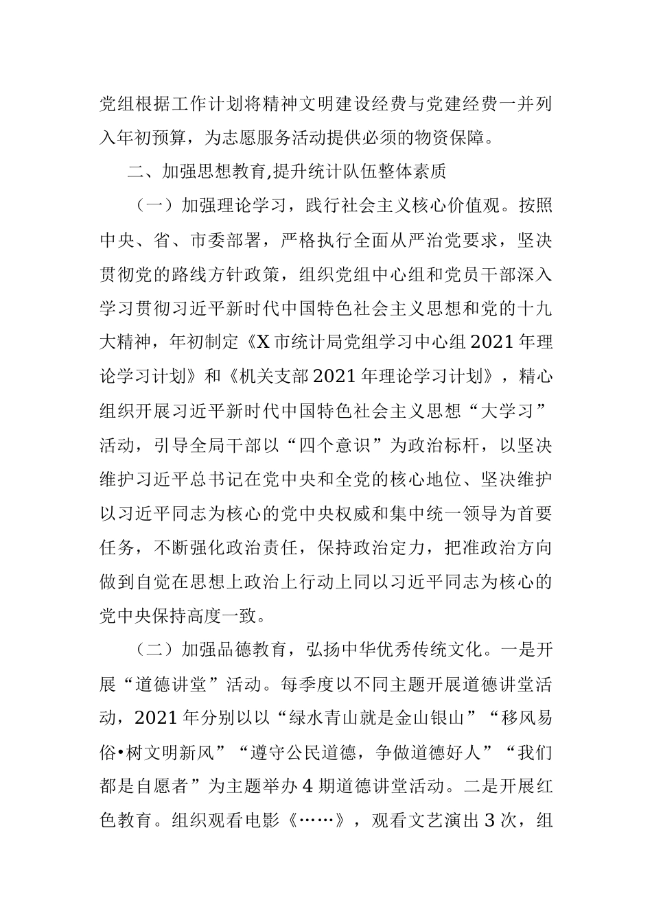 X市统计局创建文明单位工作总结.docx_第2页