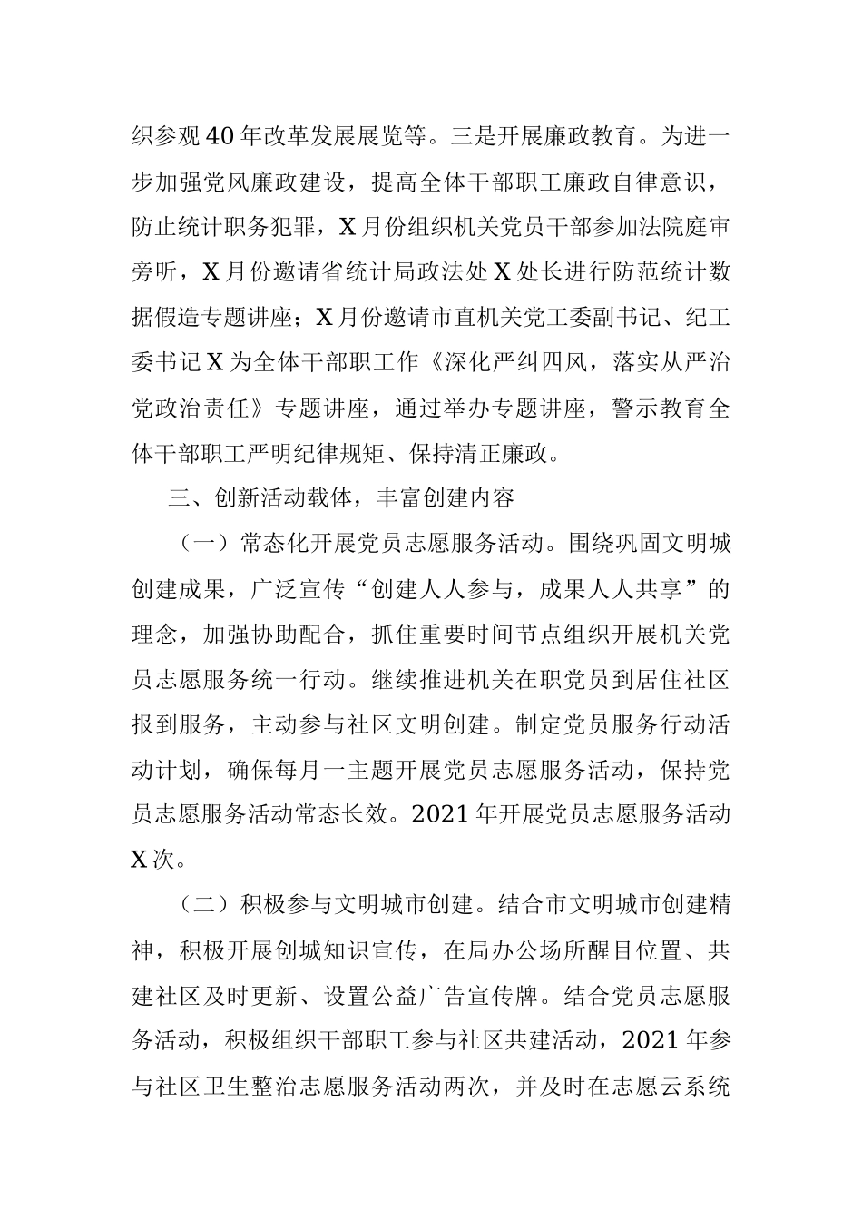 X市统计局创建文明单位工作总结.docx_第3页