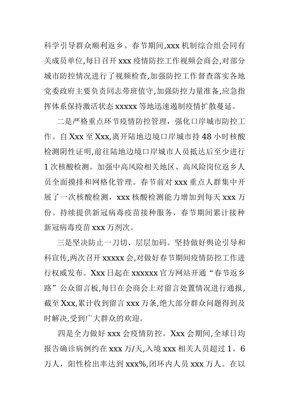 X市做好疫情防控工作总结材料_1.docx_第2页