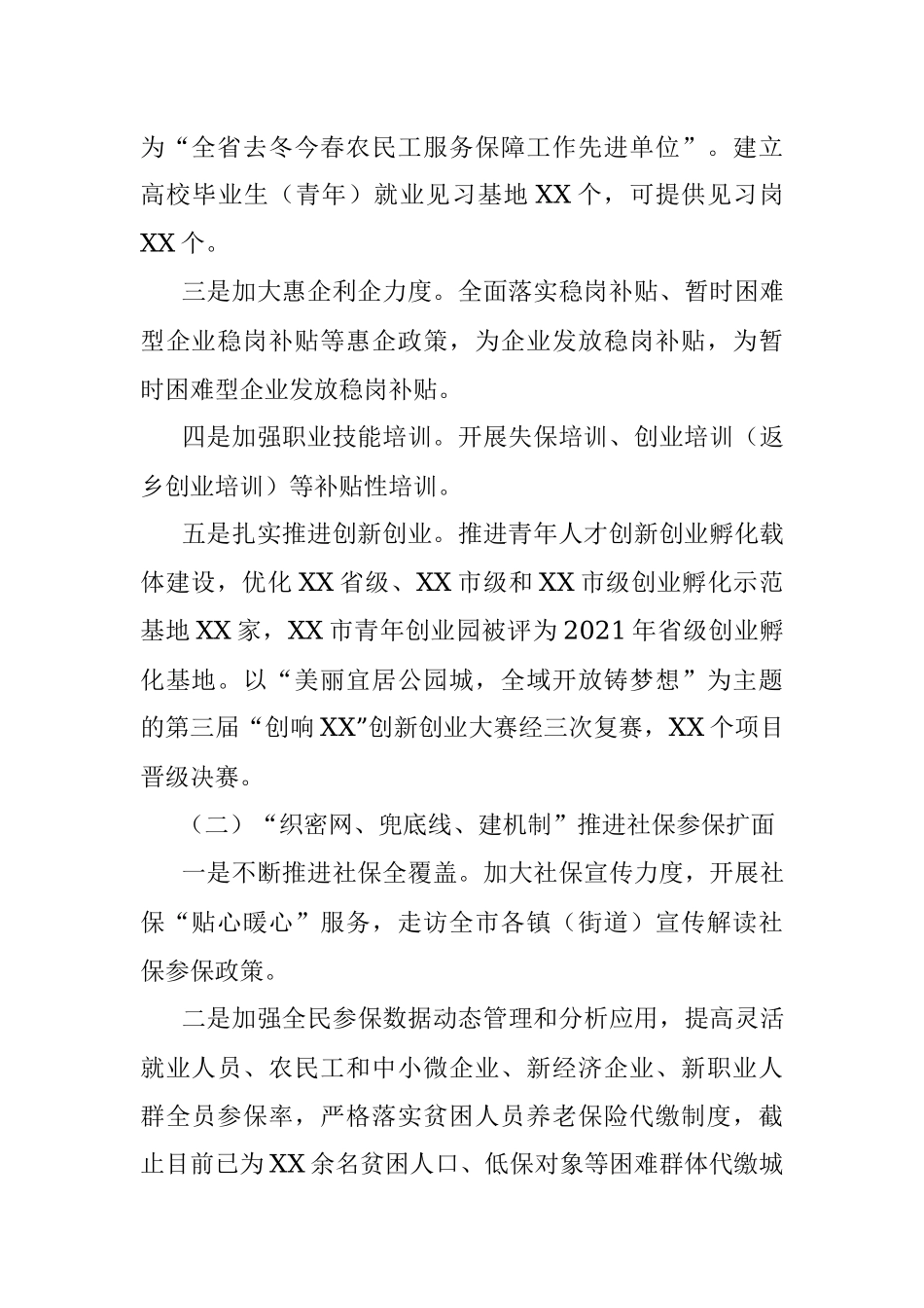 X市人力资源和社会保障局2021年上半年工作总结及下半年工作计划.docx_第2页