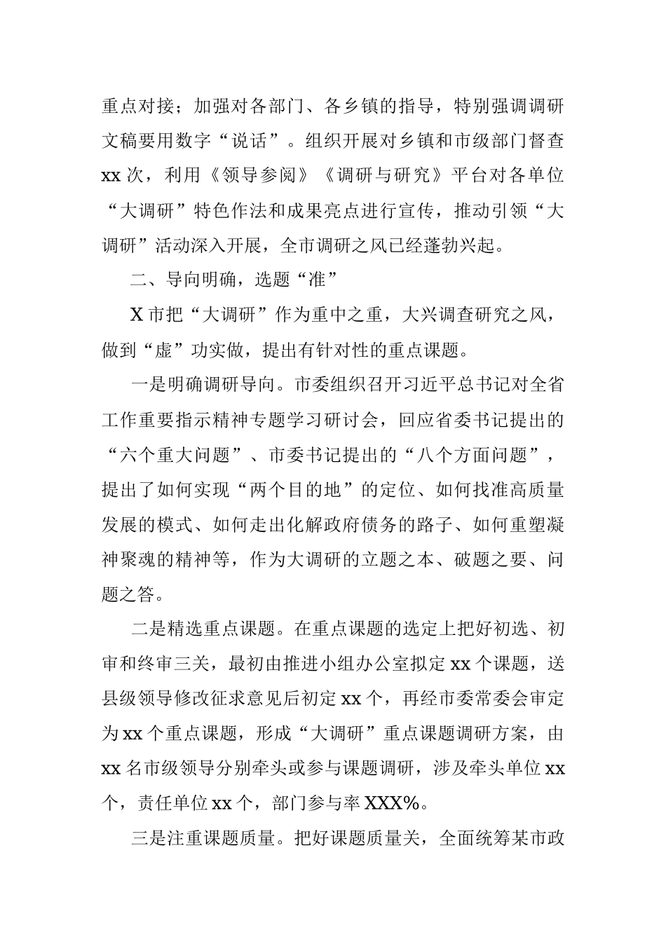 X市开展“大学习、大讨论、大调研”活动工作总结.docx_第2页