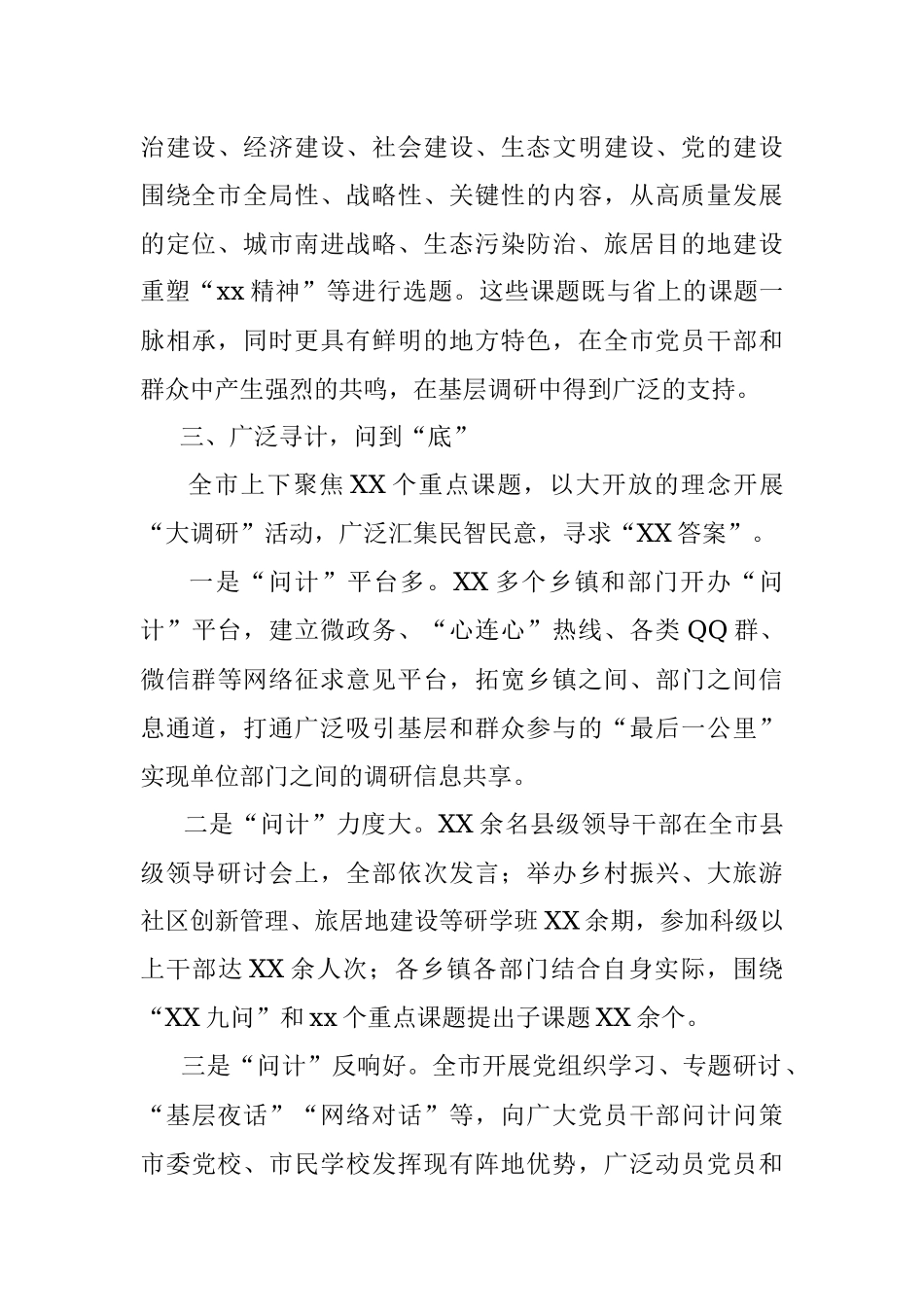 X市开展“大学习、大讨论、大调研”活动工作总结.docx_第3页
