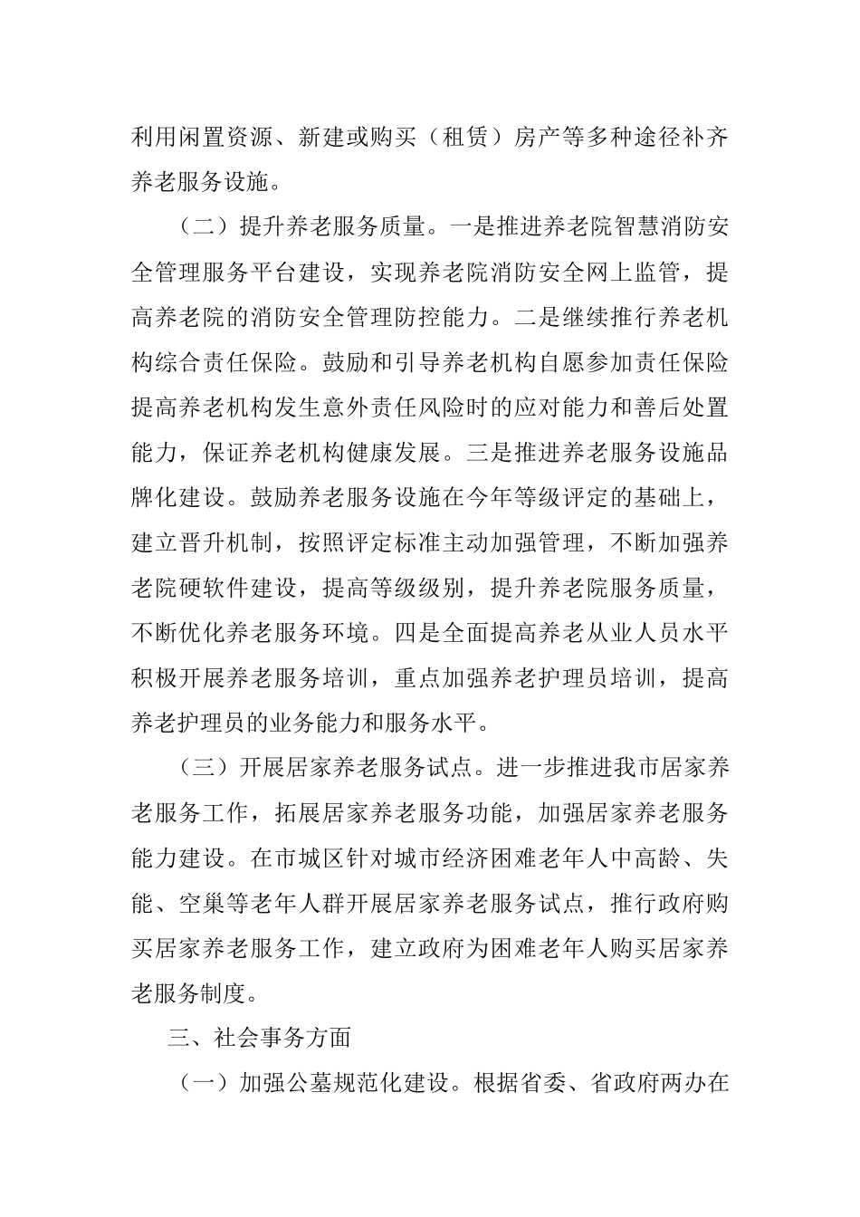 X市民政局2021年重点工作计划.docx_第2页