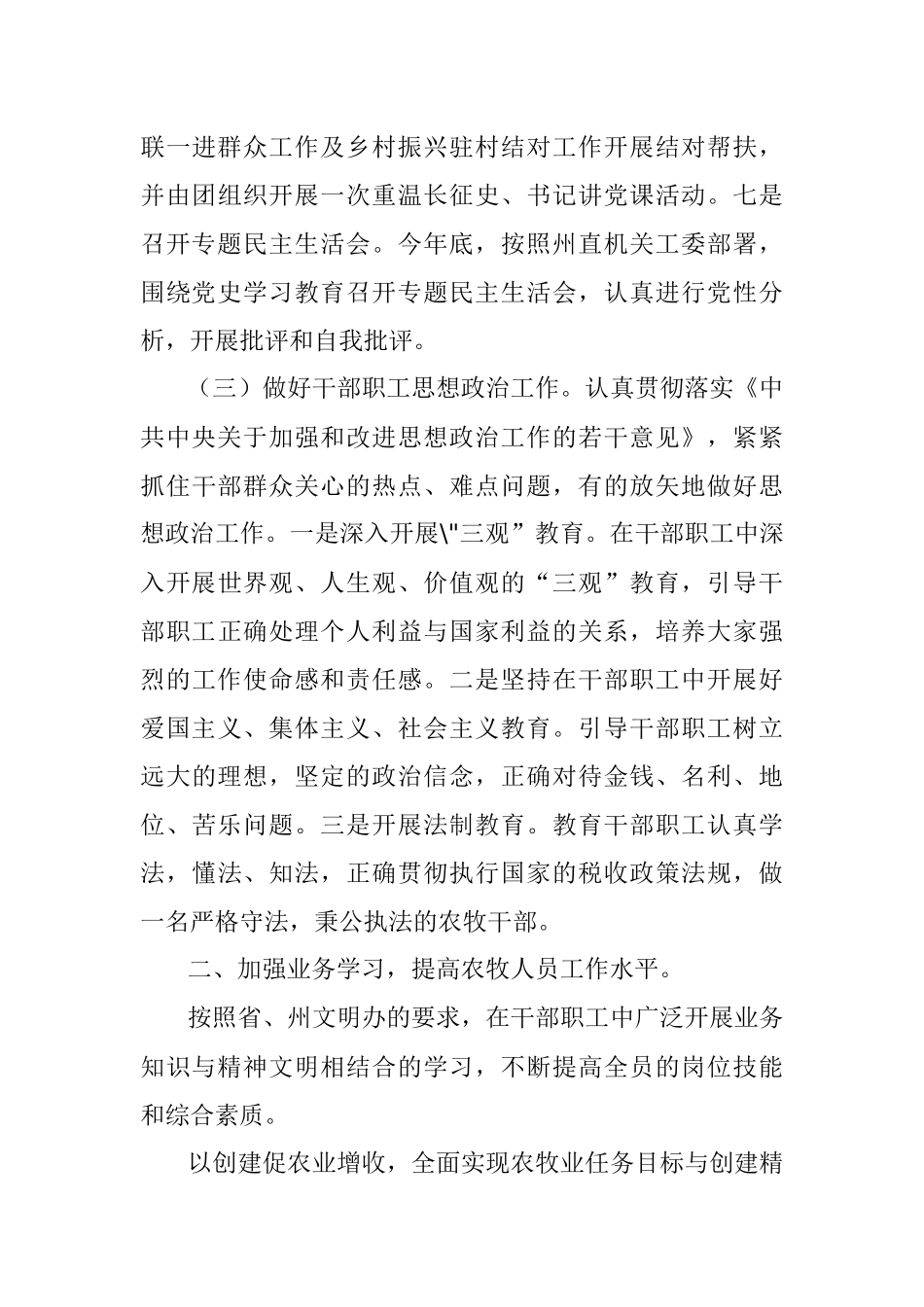 X州农业农村局创建精神文明单位工作计划.docx_第3页