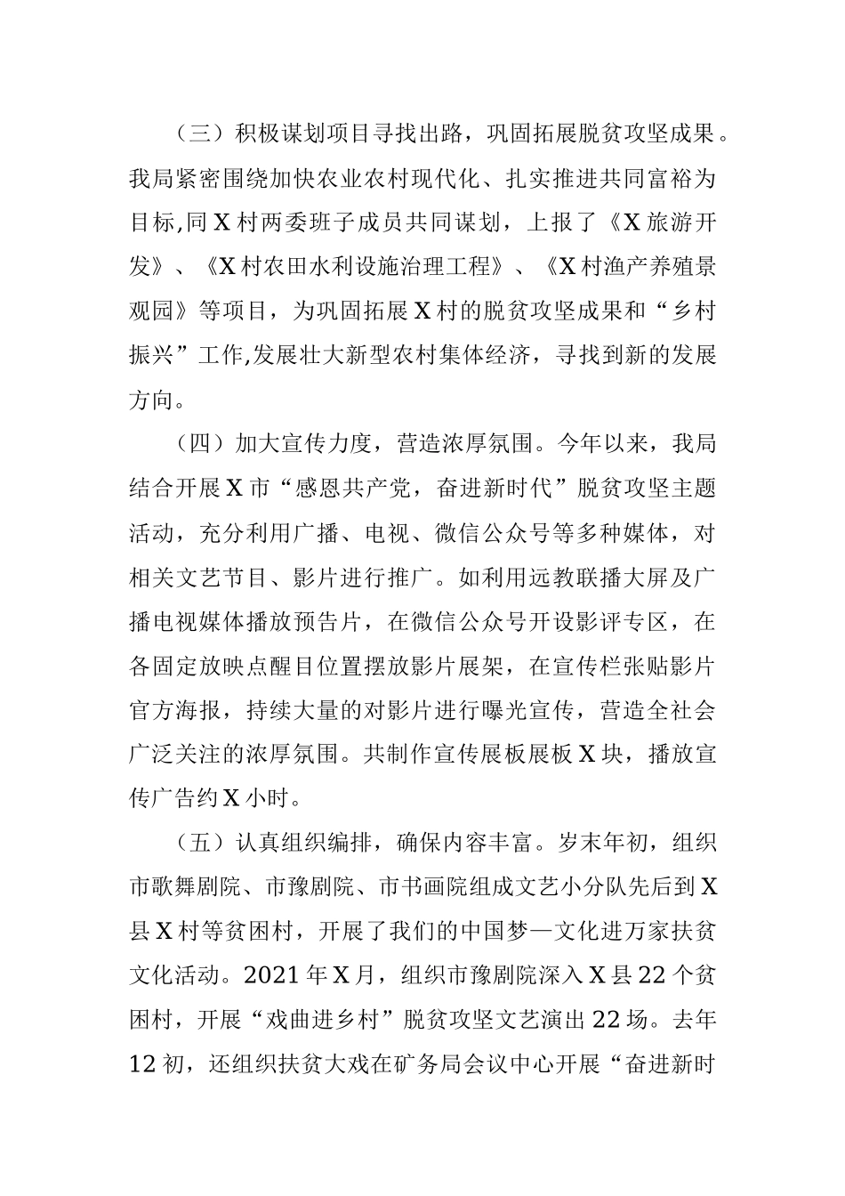 X市文旅体局2021年巩固拓展脱贫攻坚工作情况的总结.docx_第2页