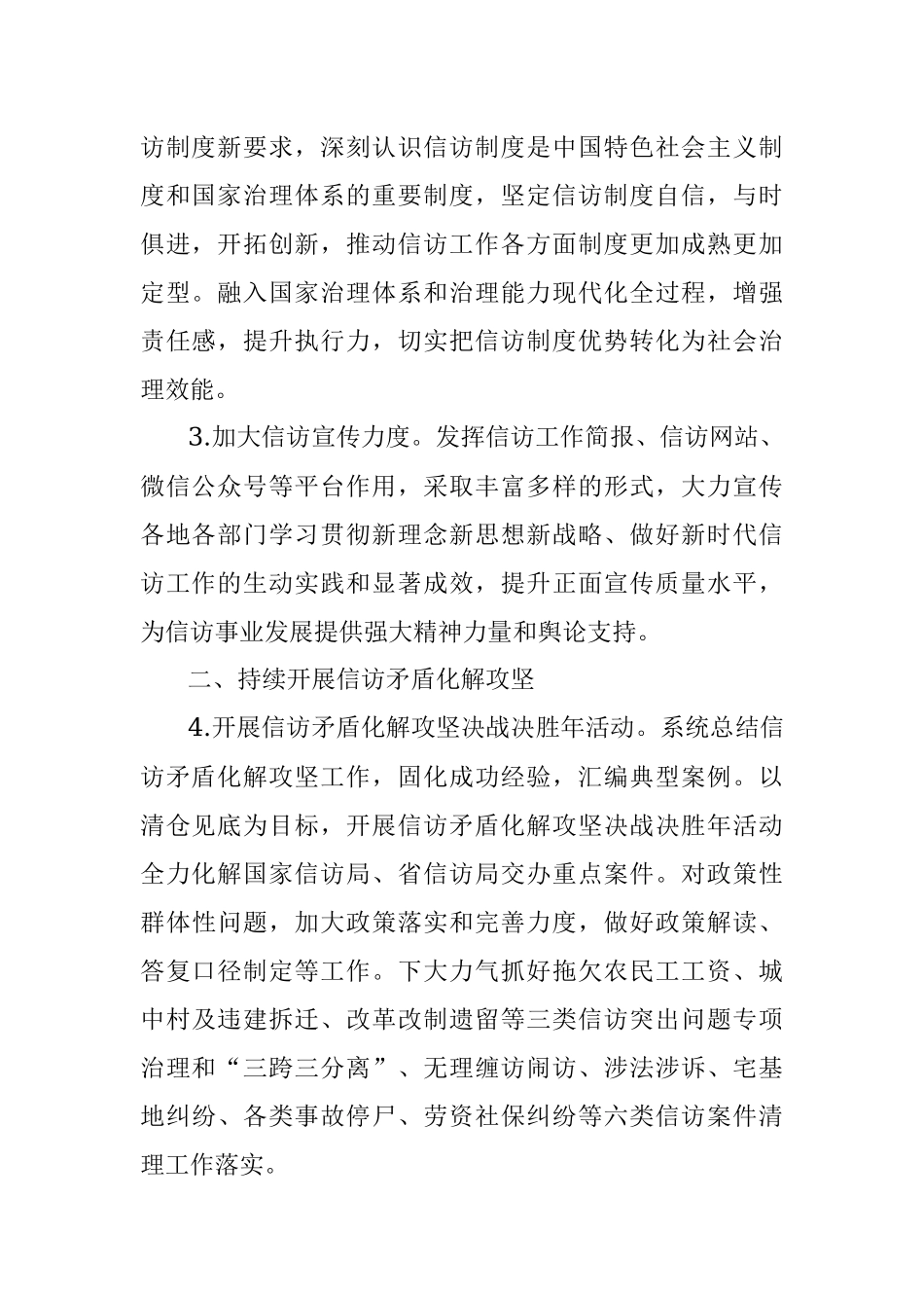 X市信访工作要点.docx_第2页