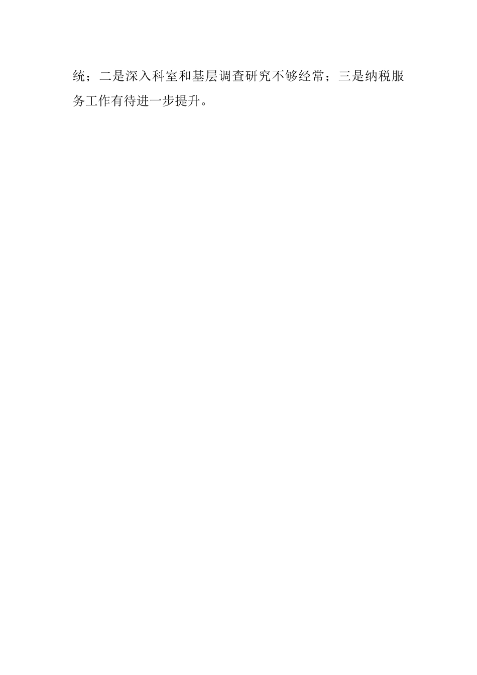 X市税务局党委书记、局长领导干部个人思想工作总结.docx_第3页