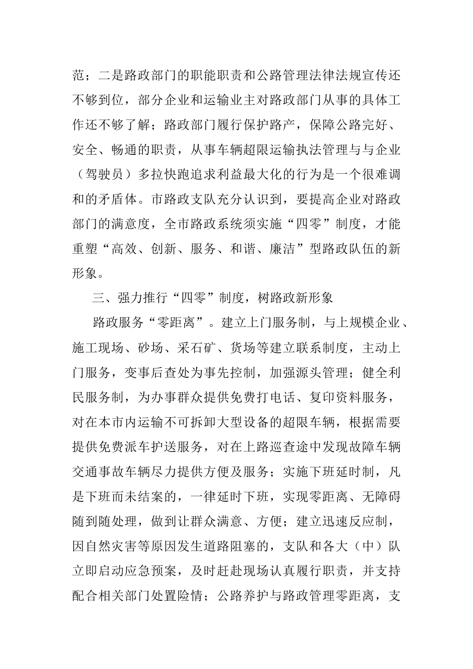 X市公路路政管理支队关于开展作风纪律整顿加强行政效能建设的工作总结.docx_第2页