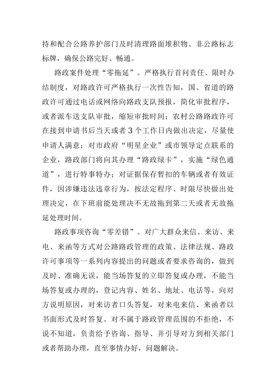 X市公路路政管理支队关于开展作风纪律整顿加强行政效能建设的工作总结.docx_第3页