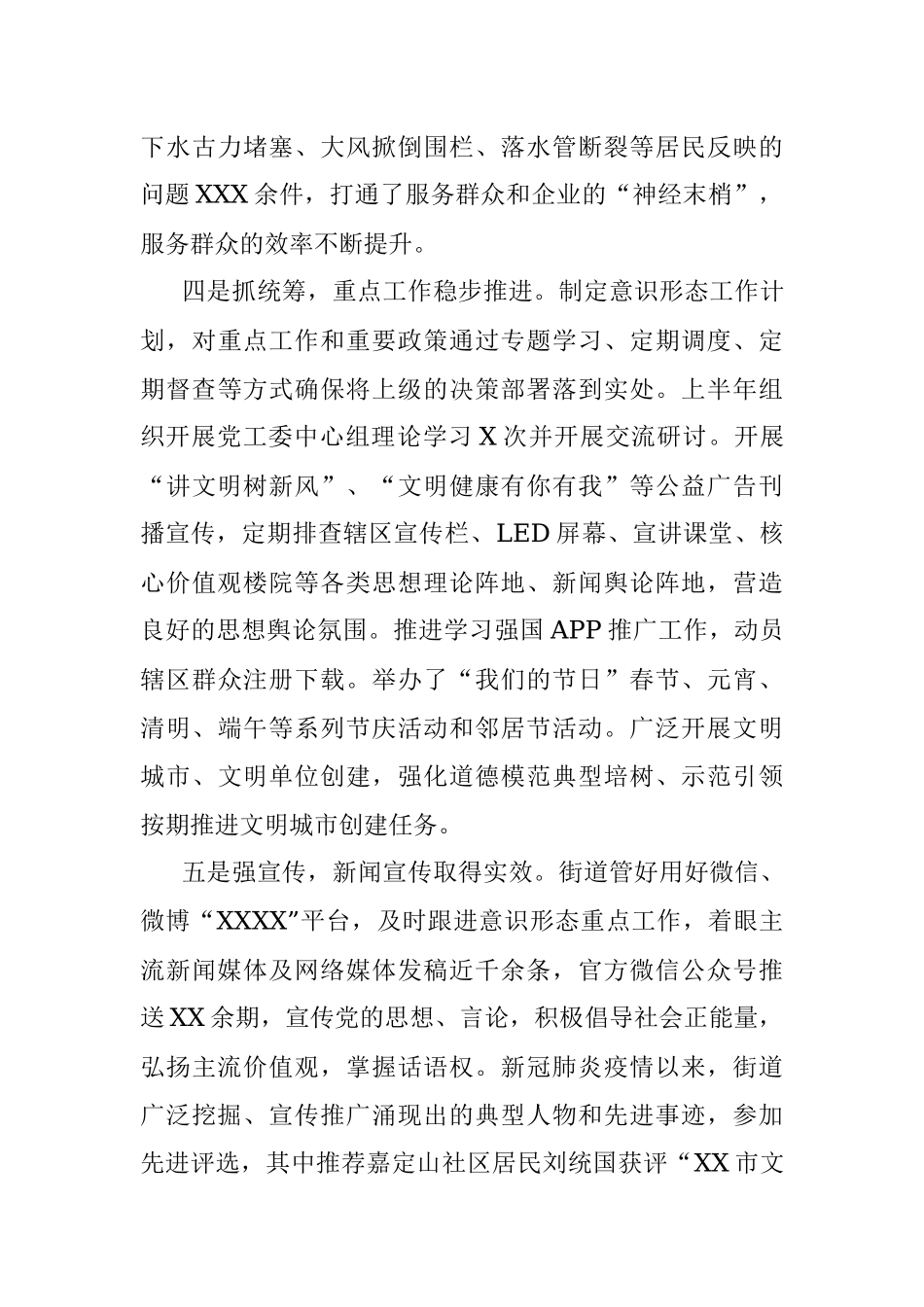 X街道2021年上半年党建工作总结及下半年工作计划.docx_第3页