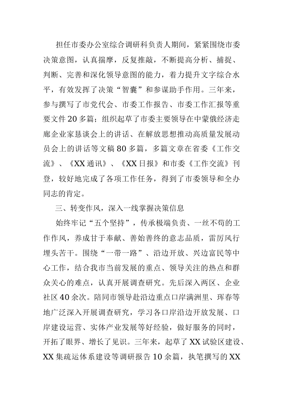 X市委办公室干部近三年工作总结.docx_第2页