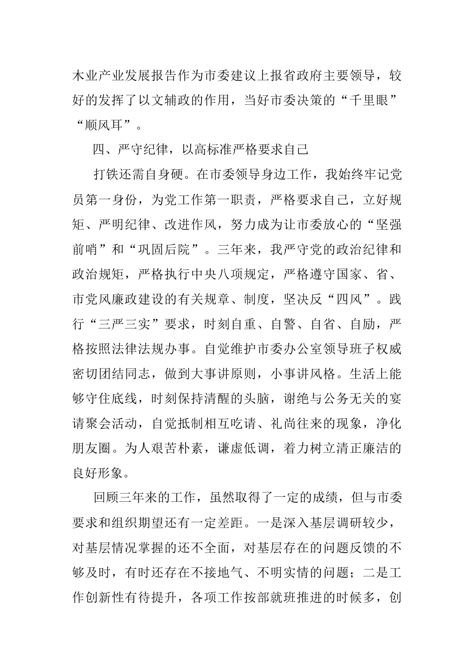 X市委办公室干部近三年工作总结.docx_第3页