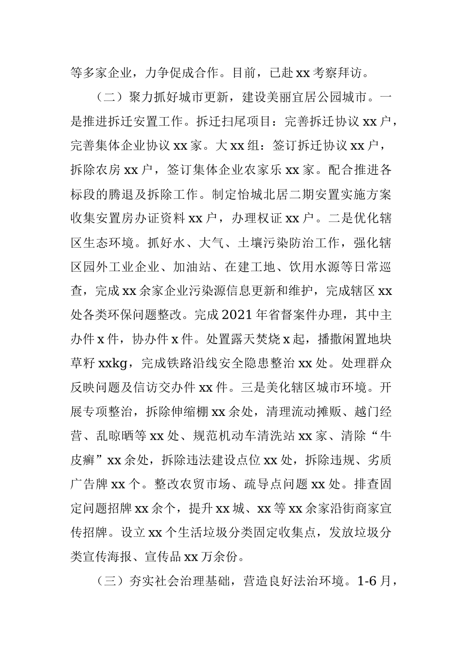 X街道2021年上半年工作总结及下半年工作思路.docx_第2页