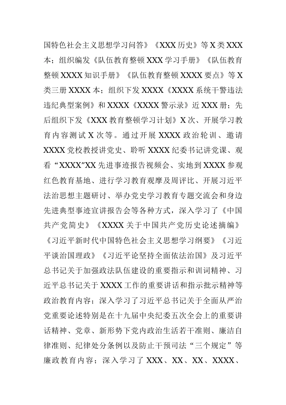 X政法系统2021年队伍教育整顿学习教育环节评估总结报告.docx_第2页