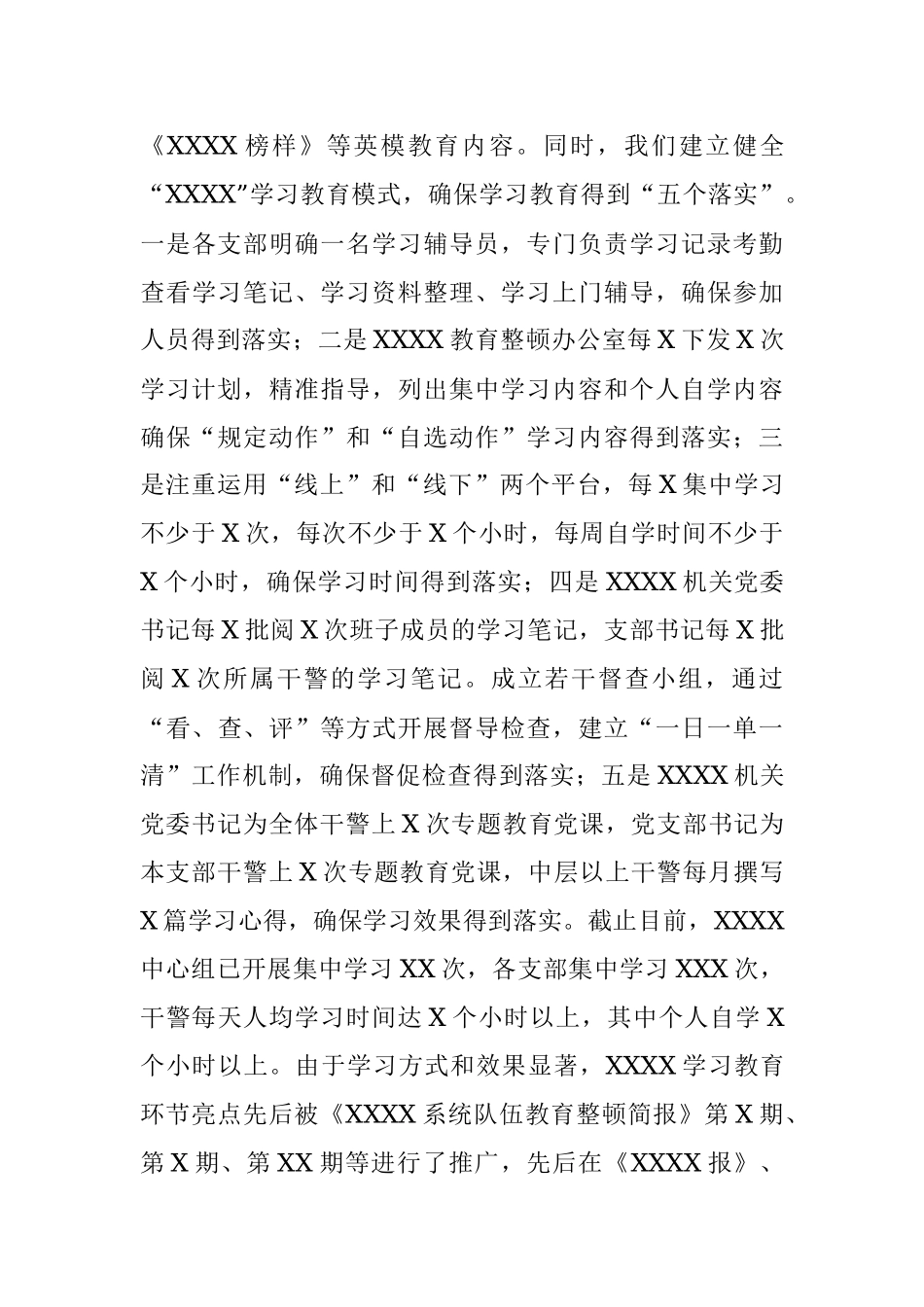 X政法系统2021年队伍教育整顿学习教育环节评估总结报告.docx_第3页