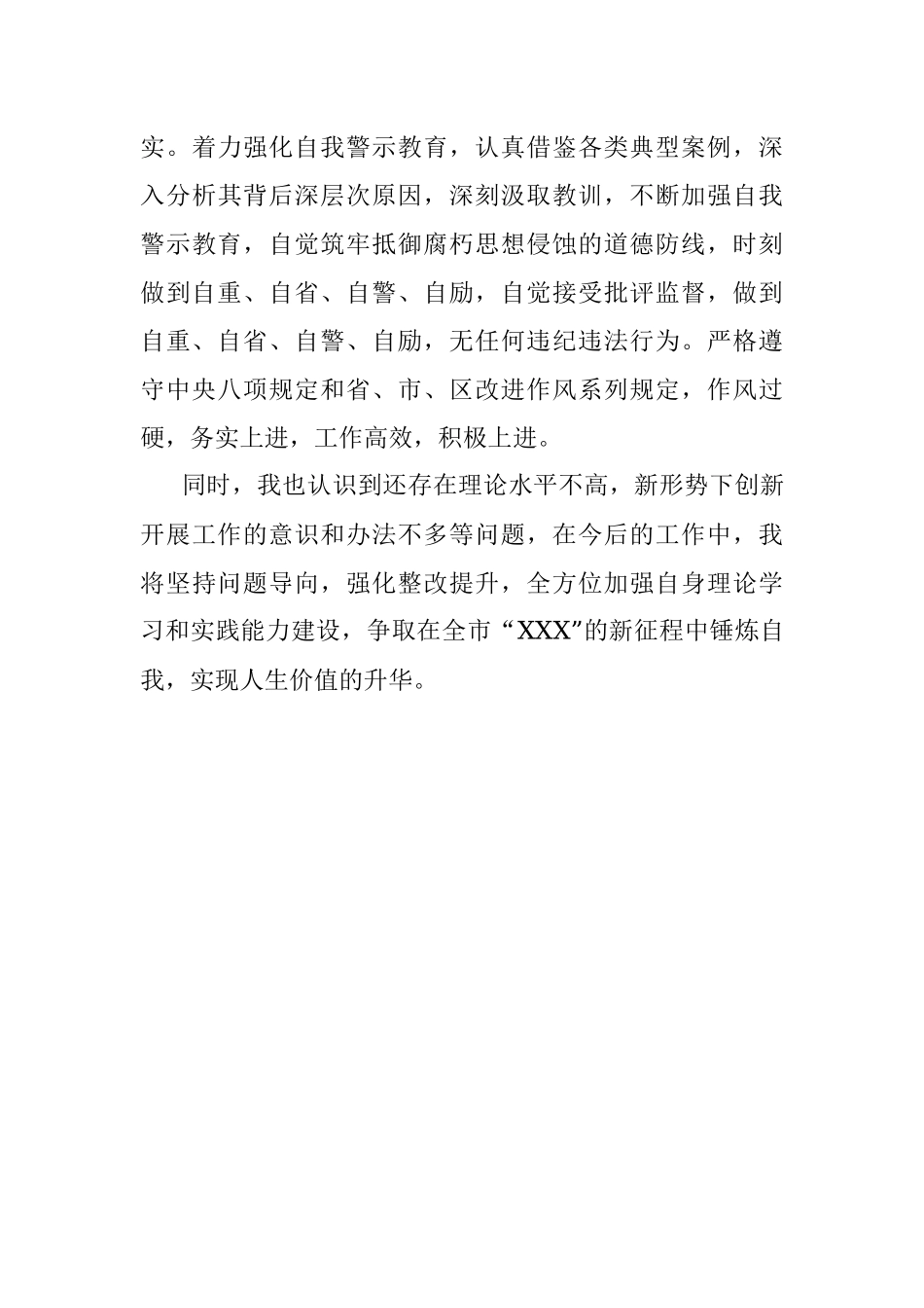 X拟提拔干部近三年工作总结.docx_第3页