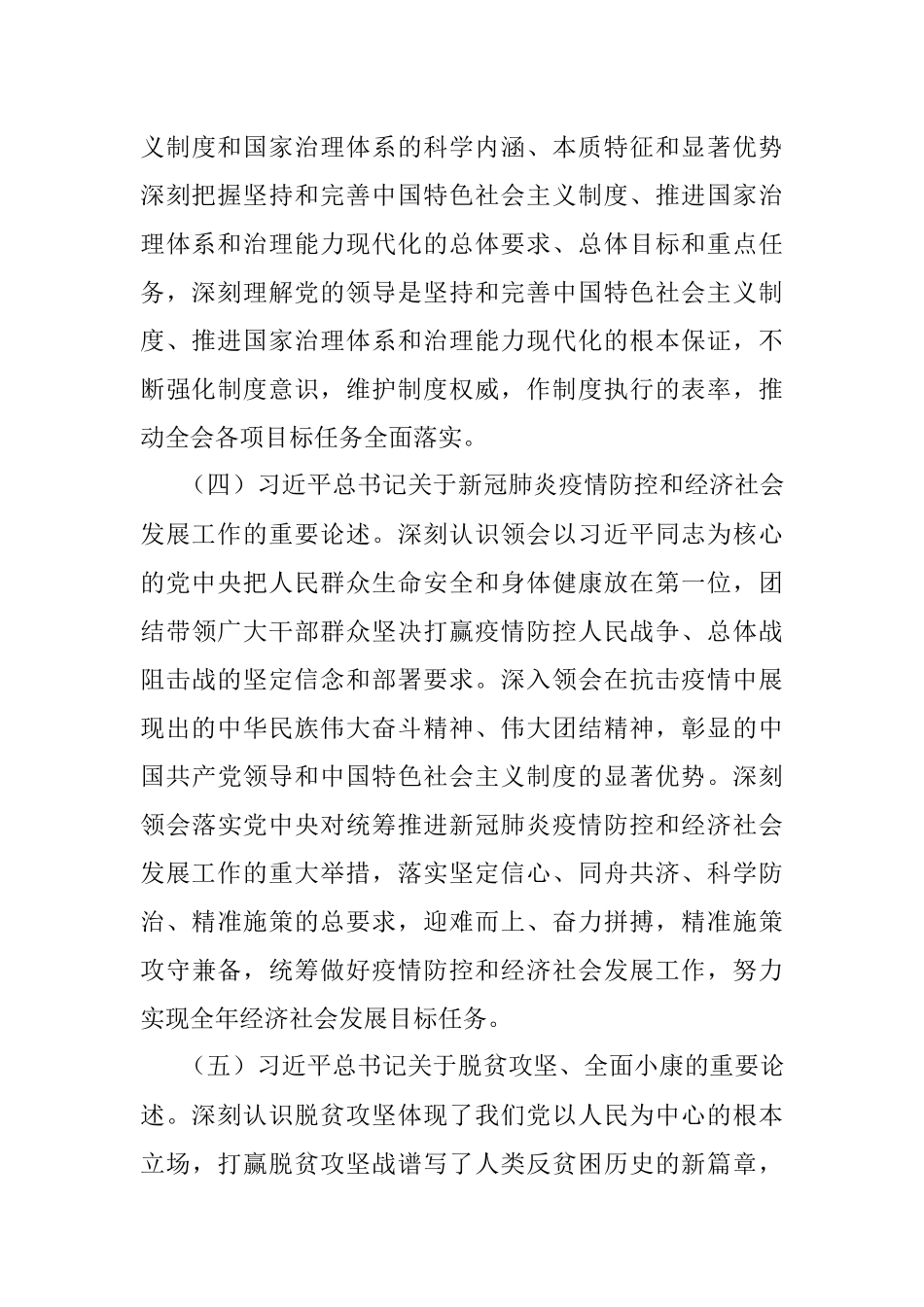 X市财政局党组理论学习中心组2021年度学习计划.docx_第3页