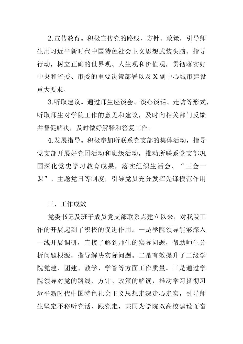 X职业技术学院党支部工作联系点工作总结.docx_第2页