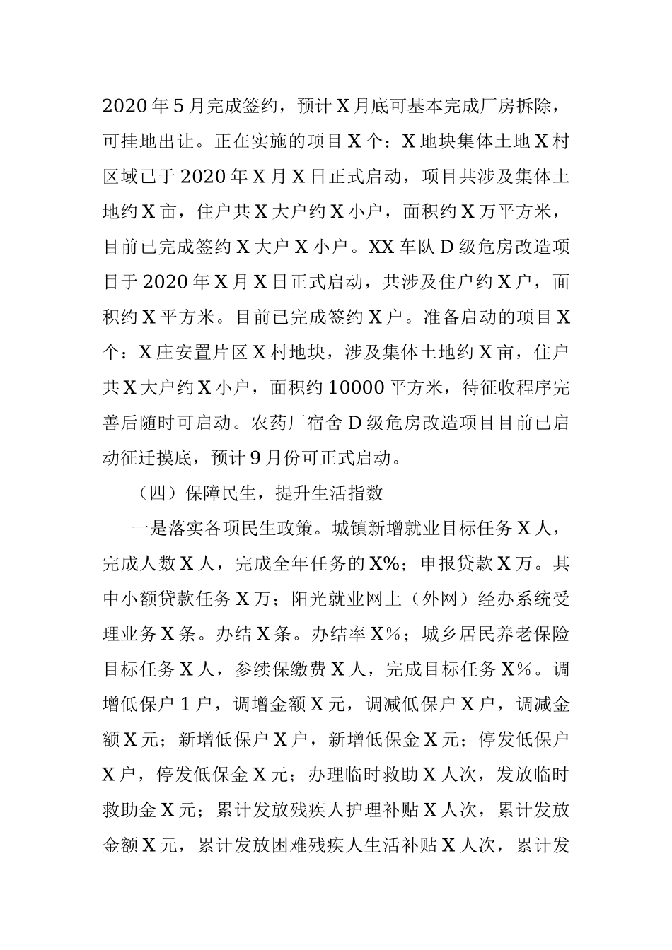 X街道2020年工作总结及2021年工作计划.docx_第3页