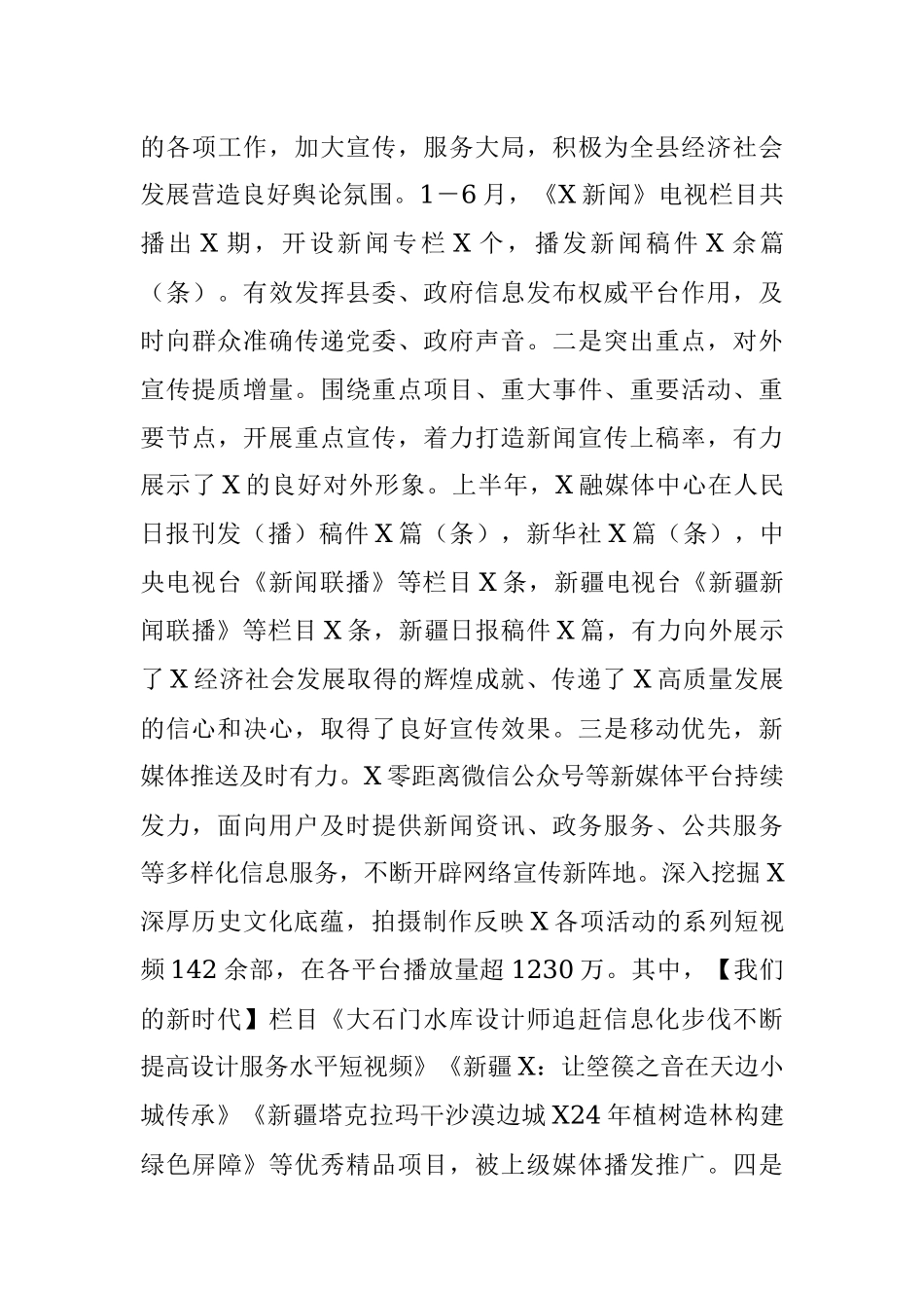 X融媒体中心2022年上半年总结及下半年工作计划.docx_第3页