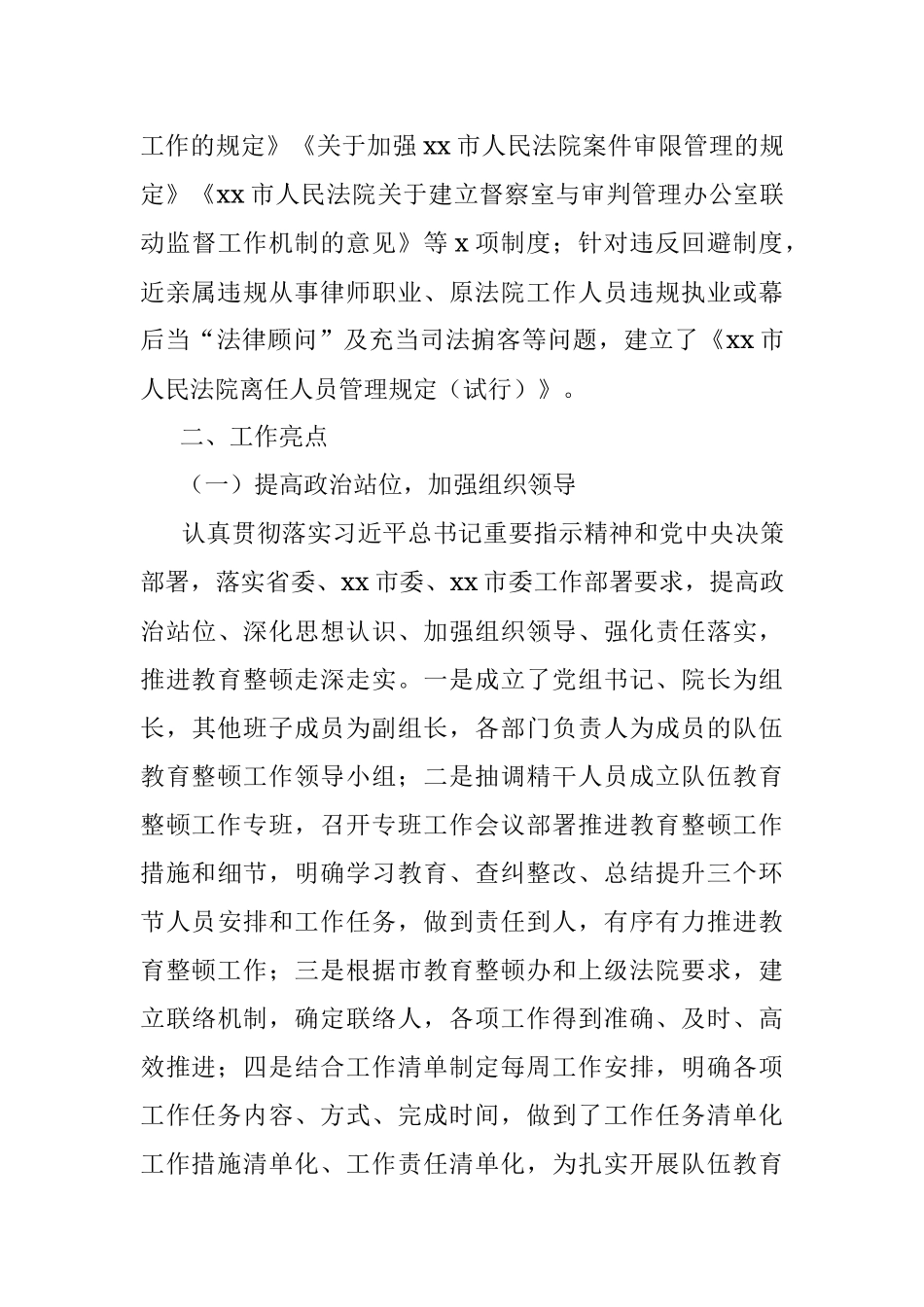 X法院队伍教育整顿工作总结.docx_第3页