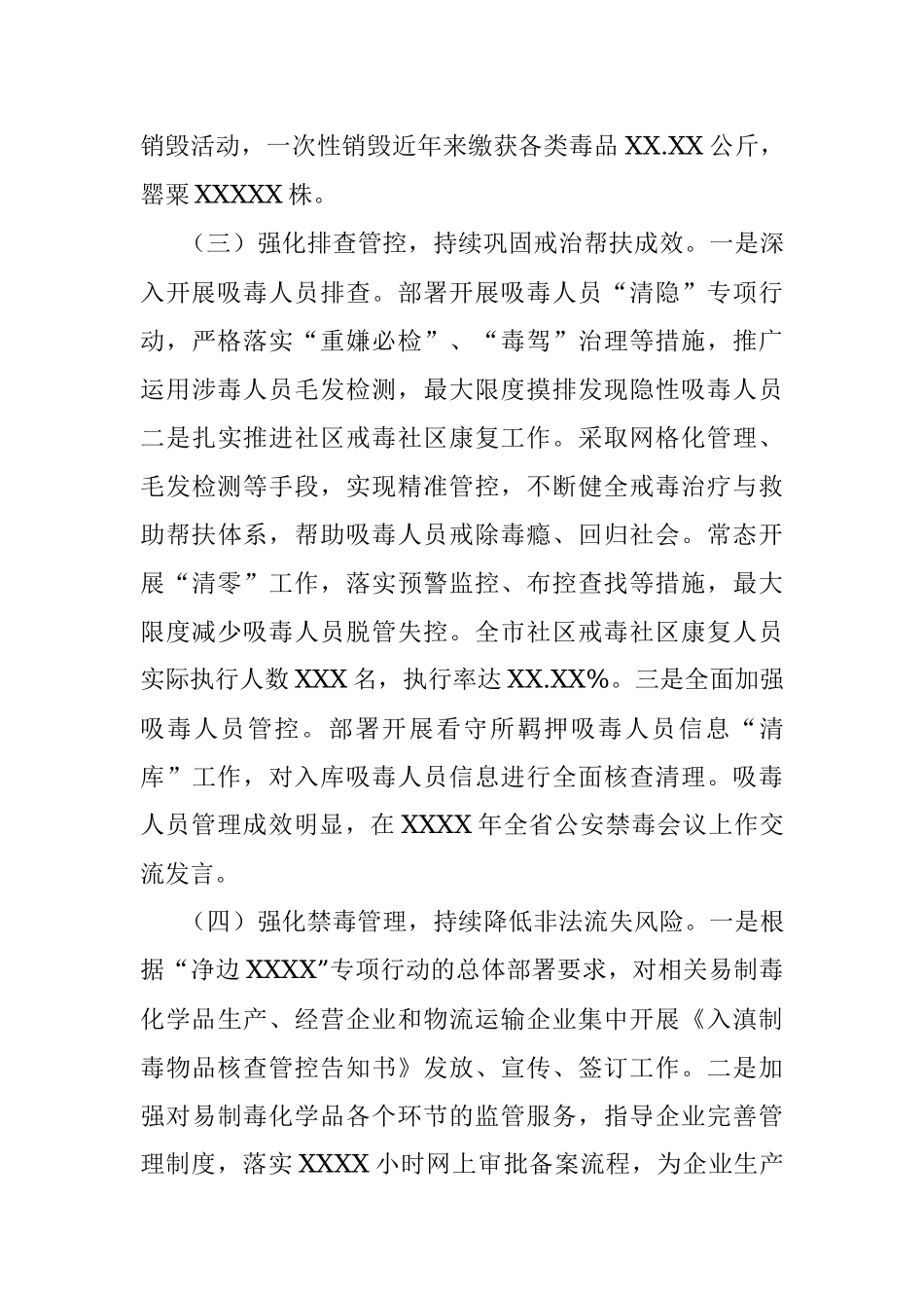 X禁毒支队2020年禁毒工作总结、年底工作计划暨2021年工作计划.docx_第3页