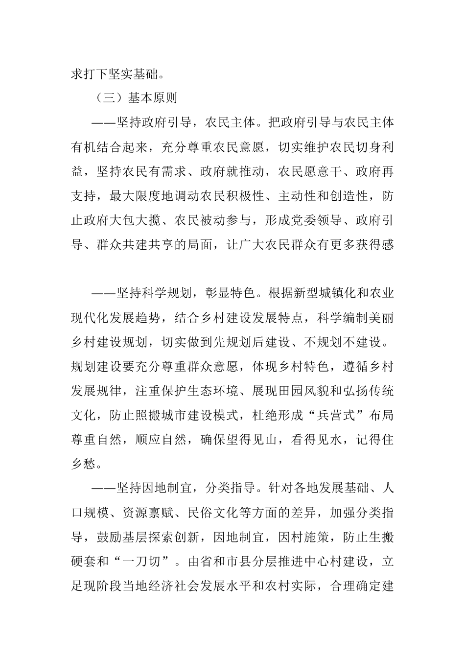 X美丽乡村建设实施方案.docx_第2页