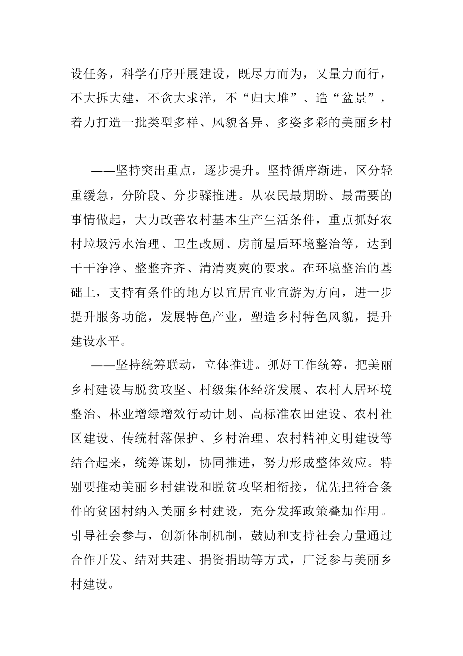 X美丽乡村建设实施方案.docx_第3页