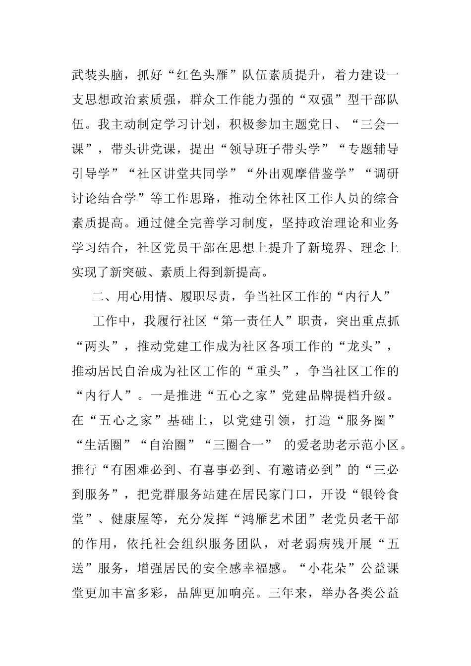 X社区换届近三年工作总结.docx_第2页