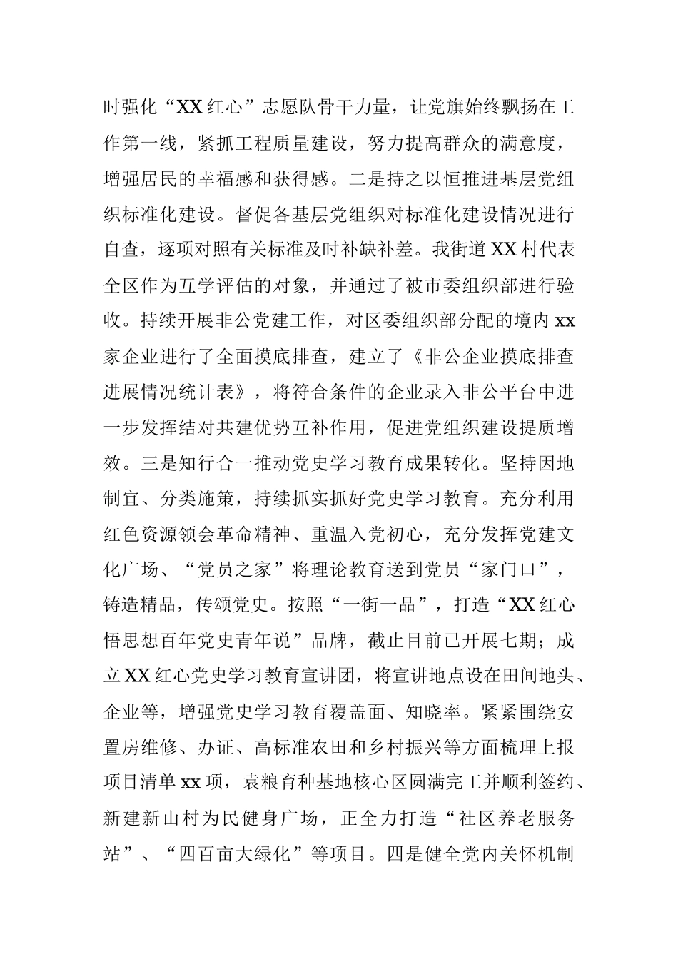 X街道2021年工作总结及2022年工作安排.docx_第2页