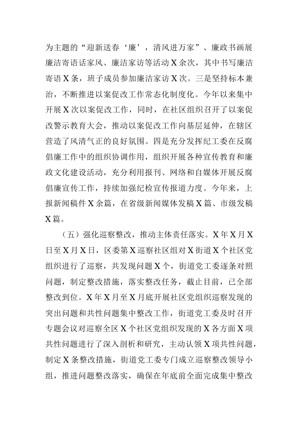 X街道纪检监察2020年工作总结及2021年工作计划.docx_第3页