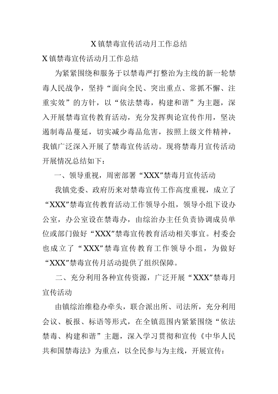 X镇禁毒宣传活动月工作总结.docx_第1页