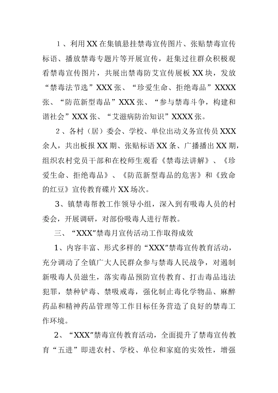X镇禁毒宣传活动月工作总结.docx_第2页
